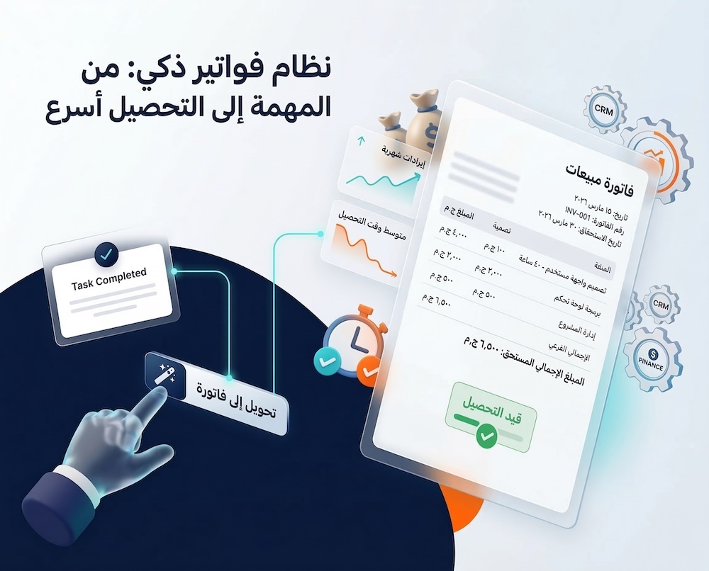 نظام الفواتير